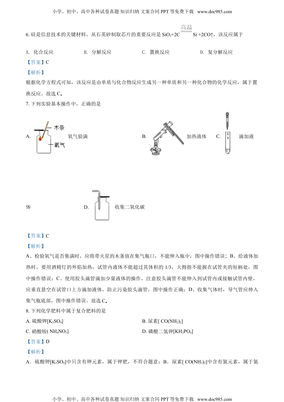 2018山东泰安化学试卷+答案+解析（word整理版）历年中考真题 电子版免费下载.doc