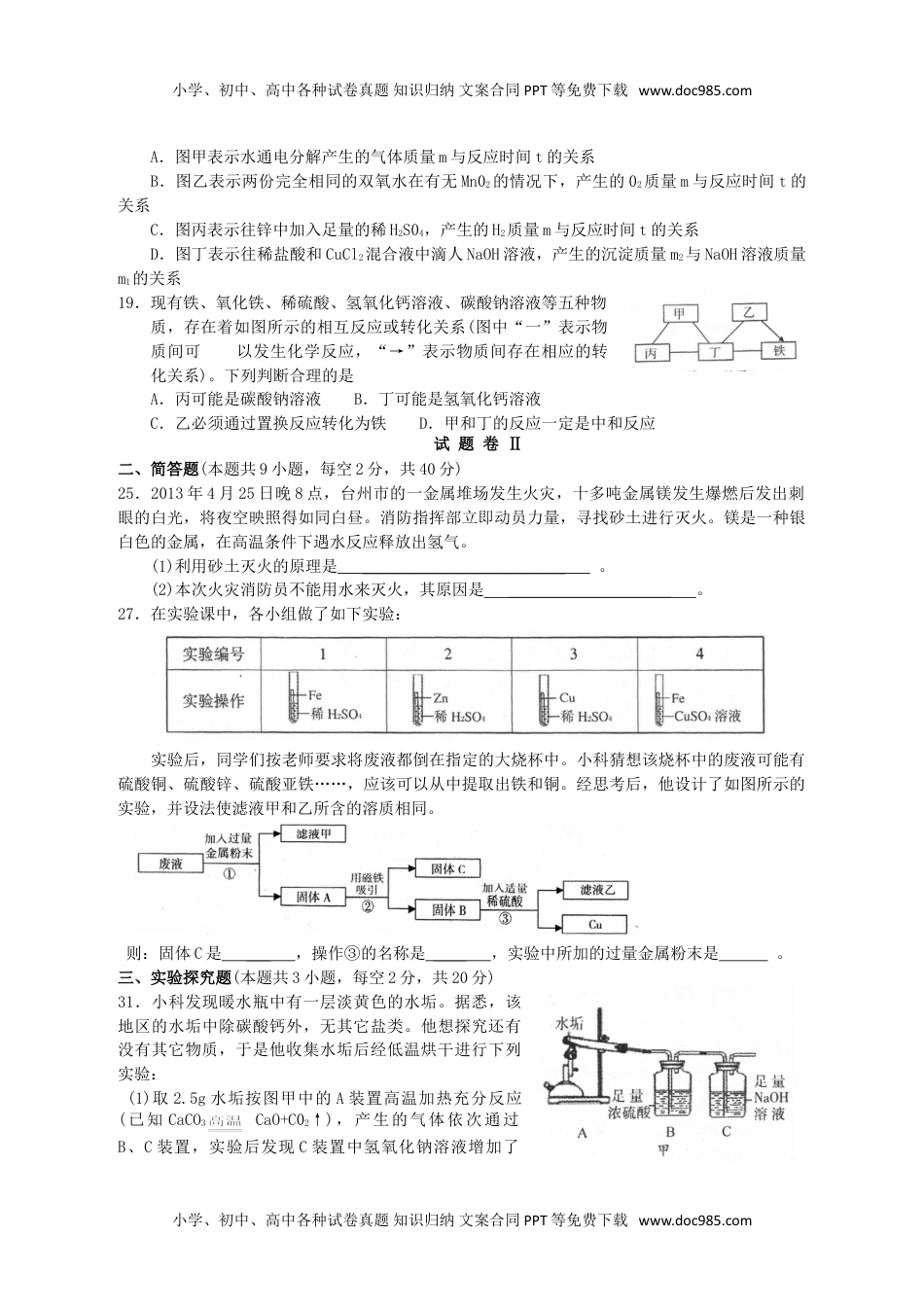 2013浙江宁波化学试卷+答案（word整理版）历年中考真题 电子版免费下载.doc