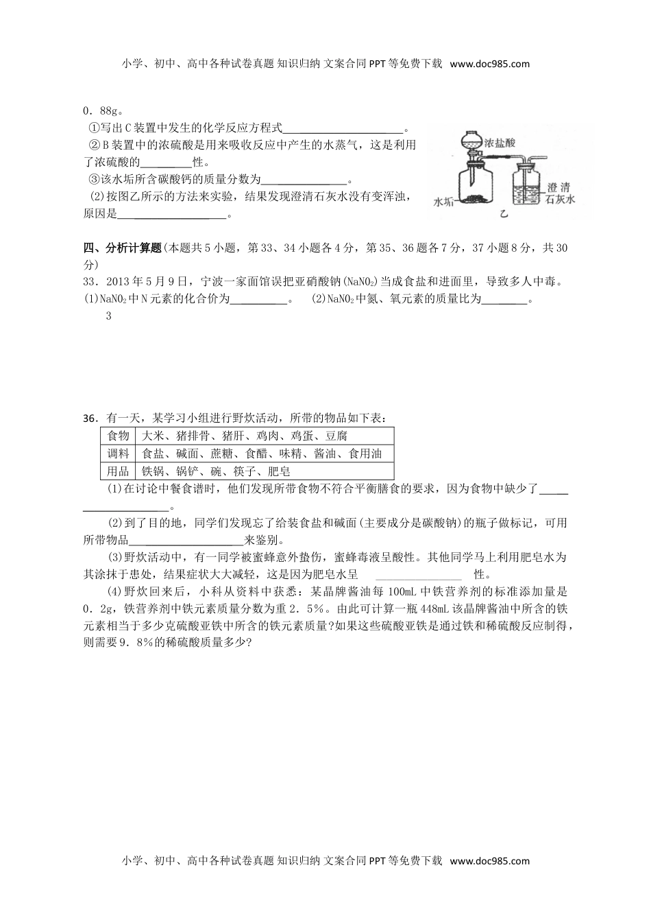 2013浙江宁波化学试卷+答案（word整理版）历年中考真题 电子版免费下载.doc