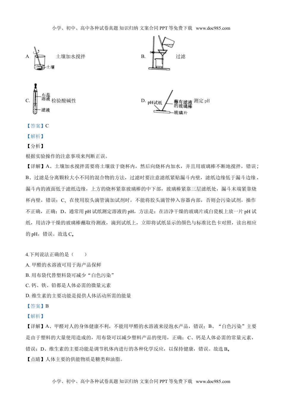 2018年江苏南通化学试卷+答案+解析（word整理版）历年中考真题 电子版免费下载.doc