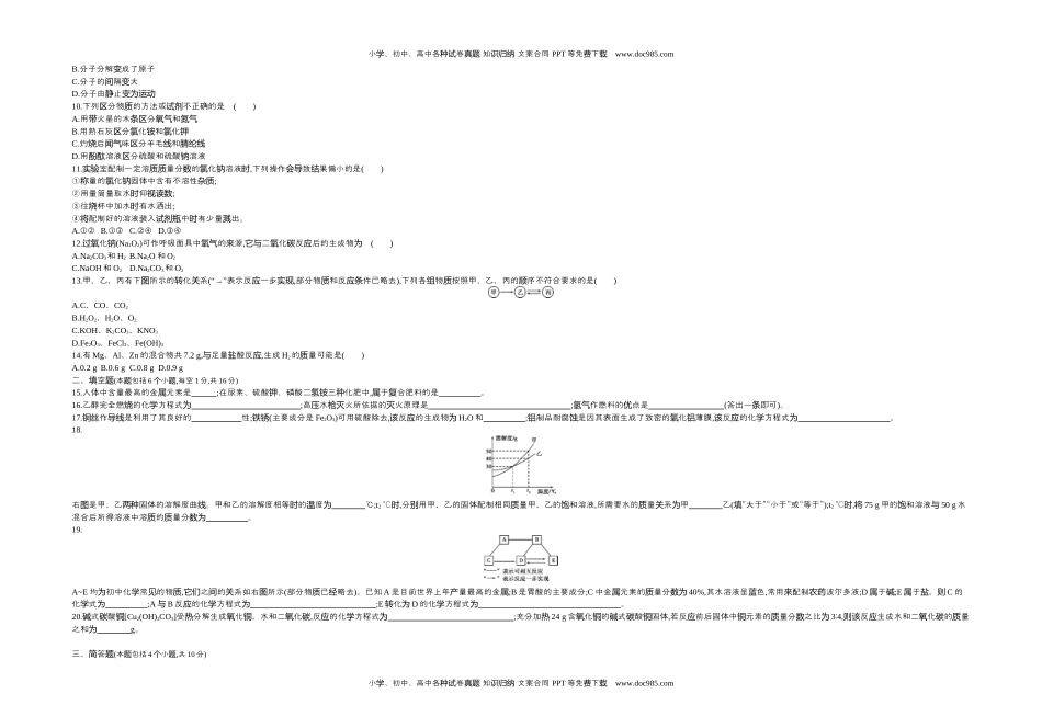 2018河南化学试卷+答案+解析（word整理版）历年中考真题 电子版免费下载.docx