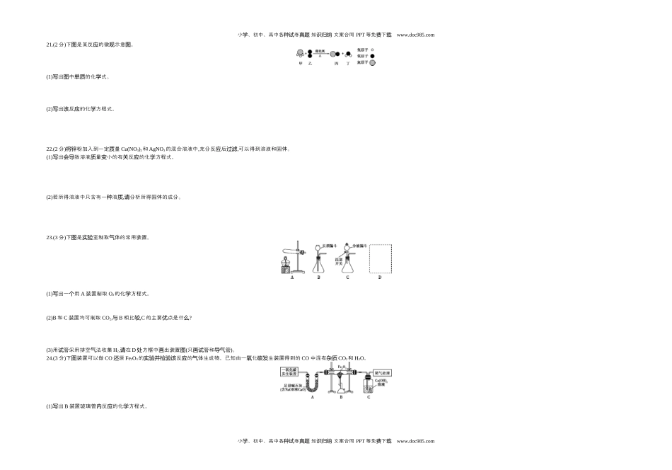 2018河南化学试卷+答案+解析（word整理版）历年中考真题 电子版免费下载.docx