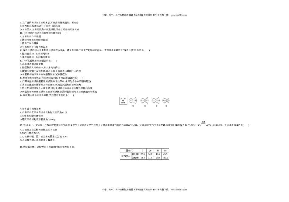 2018山东青岛化学试卷+答案+解析（word整理版）历年中考真题 电子版免费下载.docx