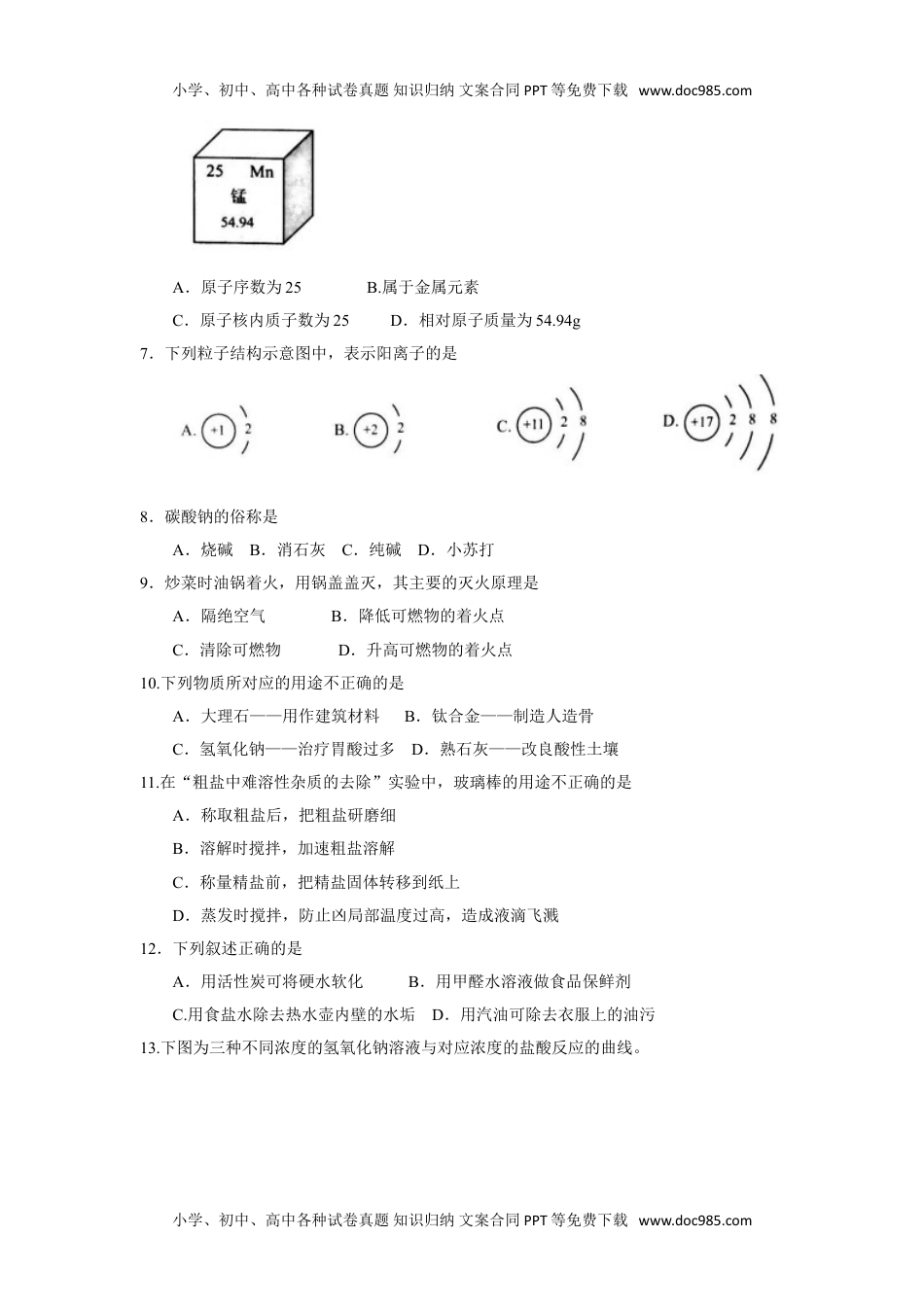 2018年江苏南京化学试卷+答案（word整理版）历年中考真题 电子版免费下载.doc