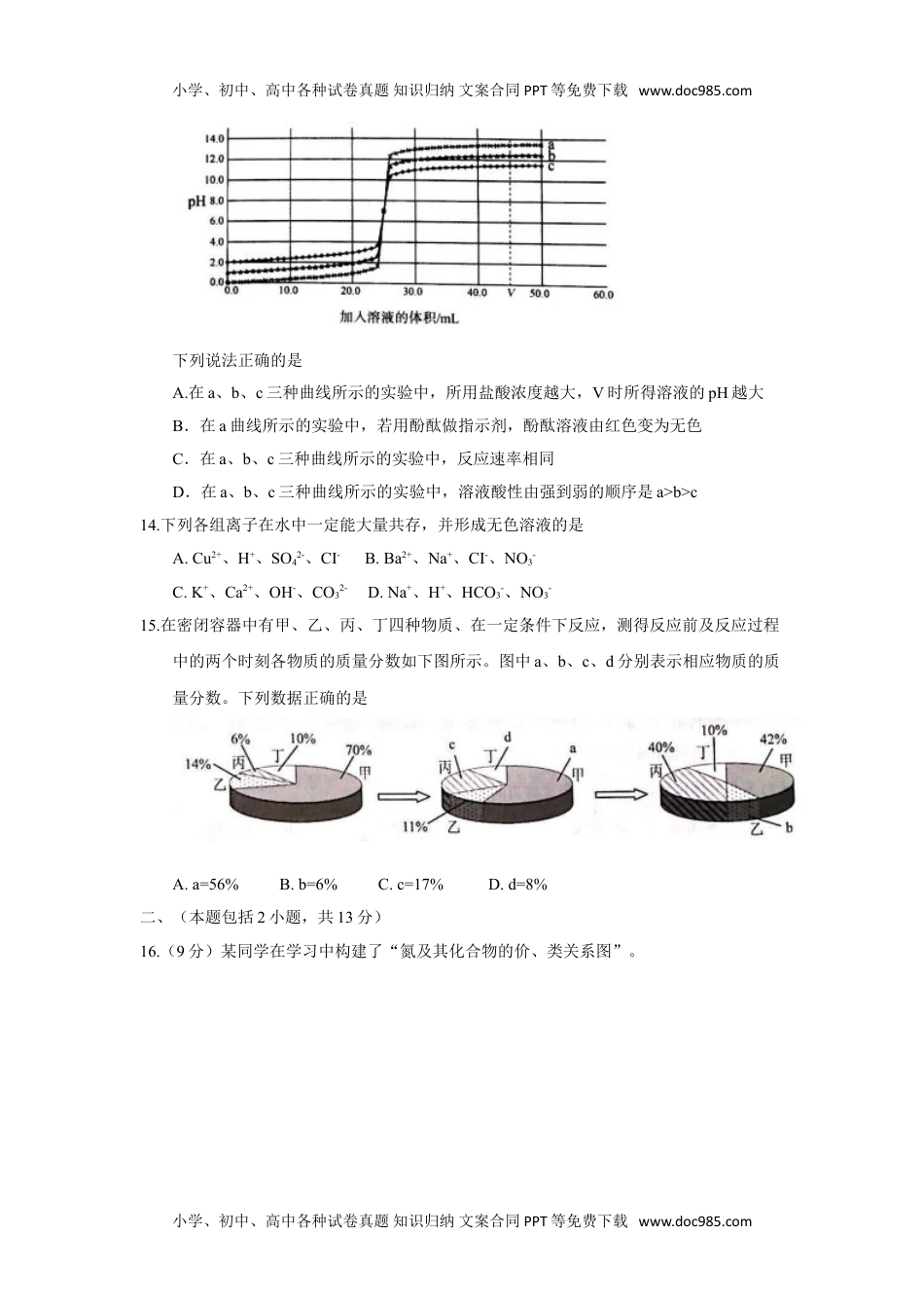 2018年江苏南京化学试卷+答案（word整理版）历年中考真题 电子版免费下载.doc