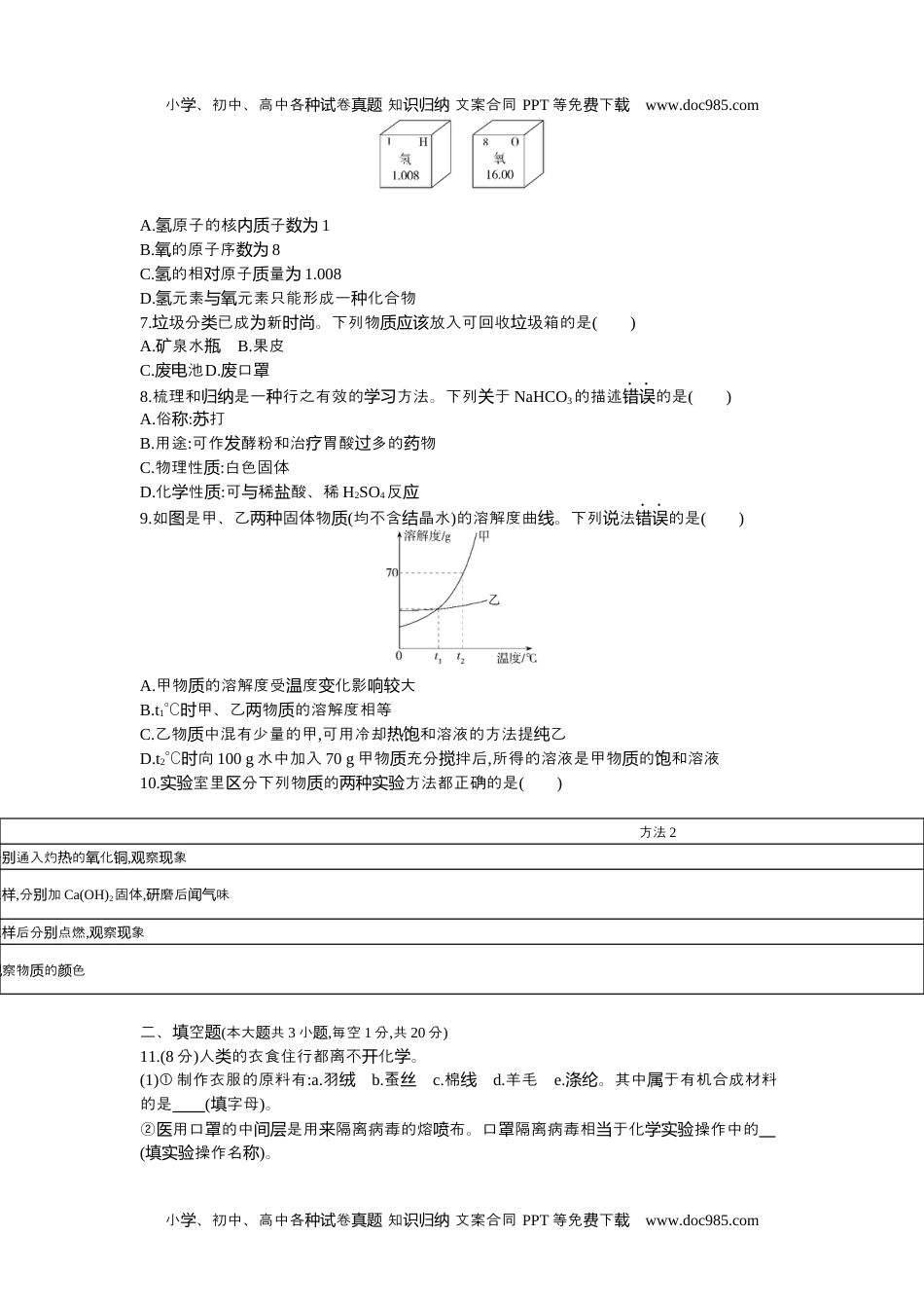 2021新疆化学试卷+答案+解析（word整理版）历年中考真题 电子版免费下载.docx