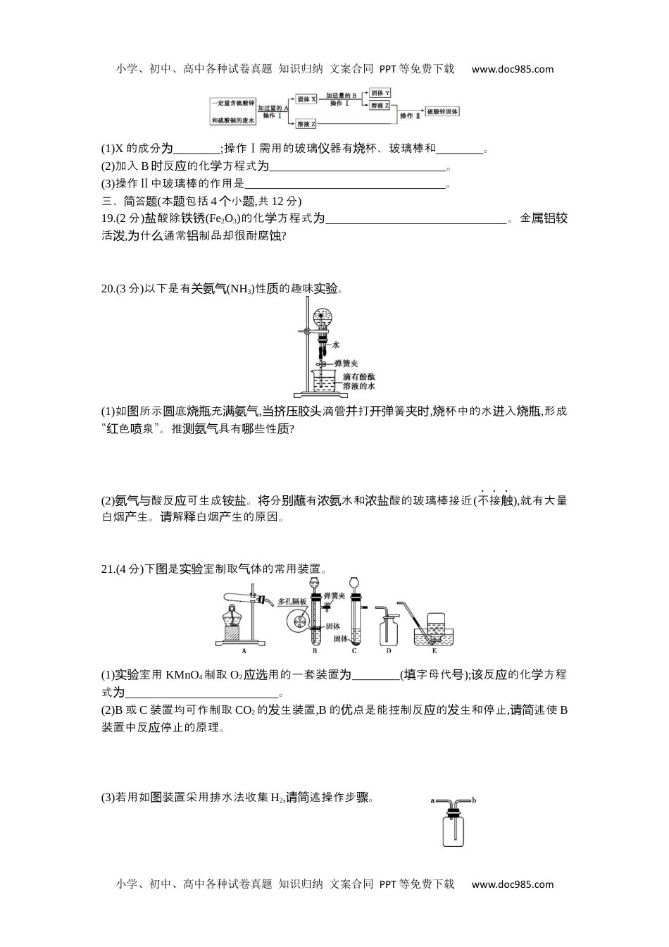 2016河南化学试卷+答案+解析（word整理版）历年中考真题 电子版免费下载.docx