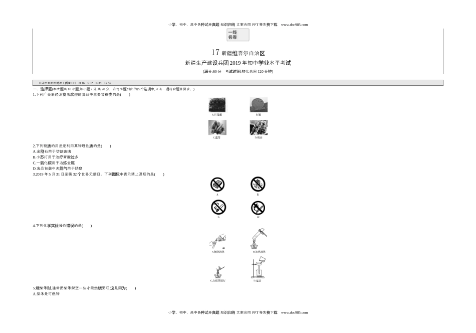 2019新疆化学试卷+答案+解析（word整理版）历年中考真题 电子版免费下载.docx