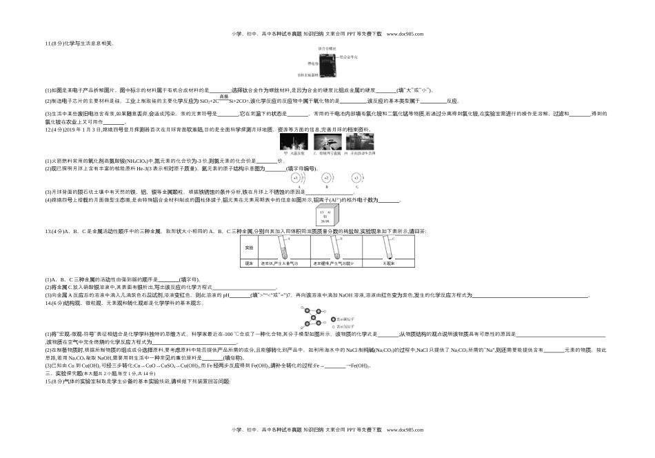 2019新疆化学试卷+答案+解析（word整理版）历年中考真题 电子版免费下载.docx