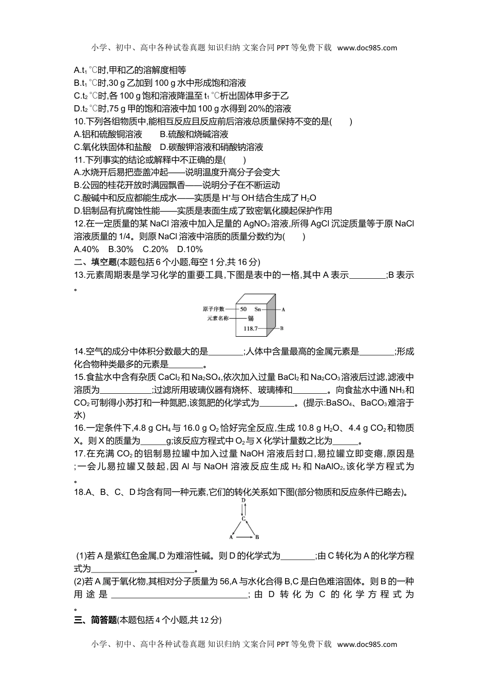 2014河南化学试卷+答案+解析（word整理版）历年中考真题 电子版免费下载.doc