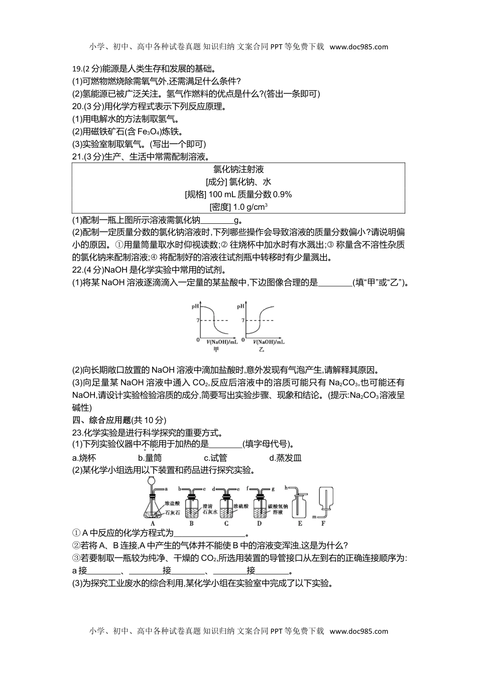 2014河南化学试卷+答案+解析（word整理版）历年中考真题 电子版免费下载.doc