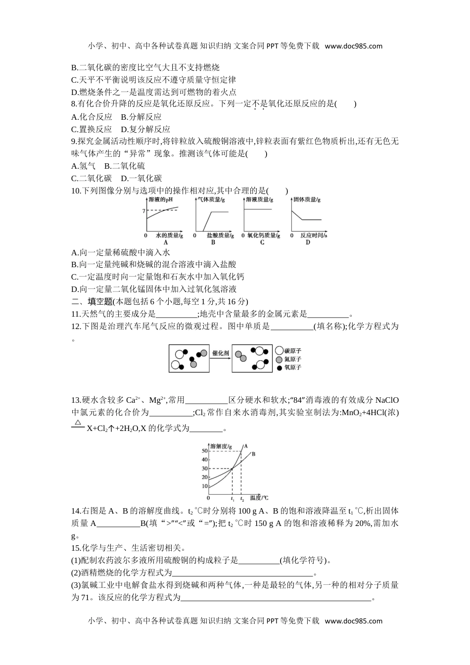 2013河南化学试卷+答案+解析（word整理版）历年中考真题 电子版免费下载.doc