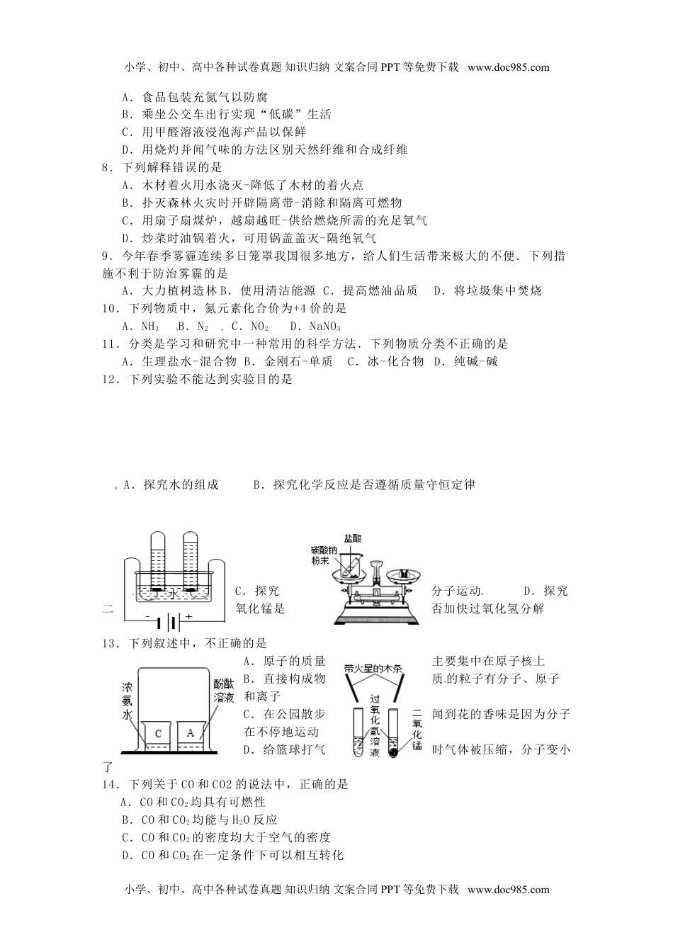 2014湖南衡阳化学试卷+答案（word整理版）历年中考真题 电子版免费下载.doc