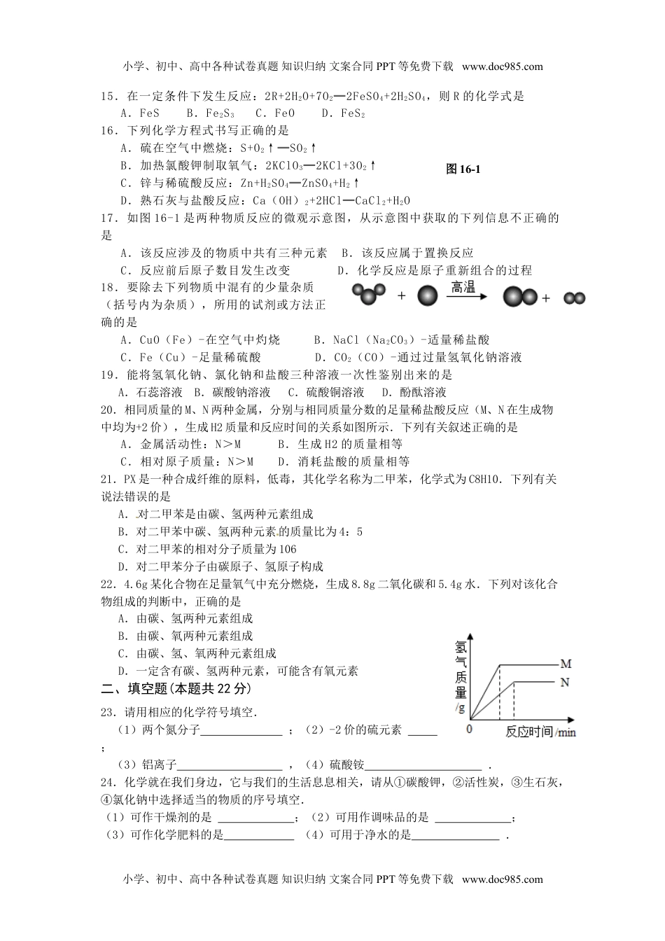 2014湖南衡阳化学试卷+答案（word整理版）历年中考真题 电子版免费下载.doc