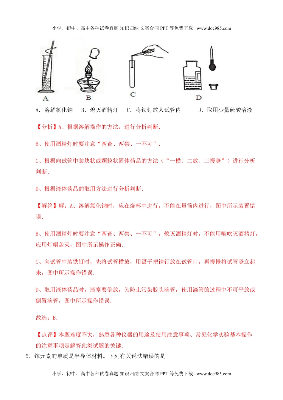 2017年江苏无锡化学试卷+答案+解析（word整理版）历年中考真题 电子版免费下载.doc