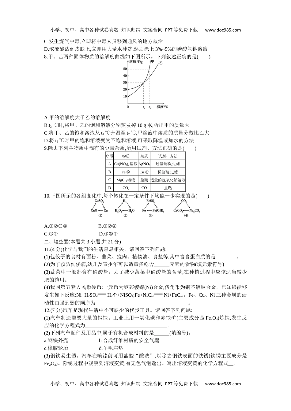 2016乌鲁木齐化学试卷+答案+解析（word整理版）历年中考真题 电子版免费下载.docx