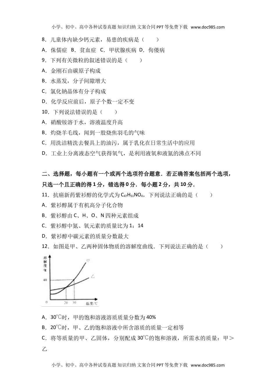 2017年江苏泰州化学试卷+答案+解析（word整理版）历年中考真题 电子版免费下载.doc