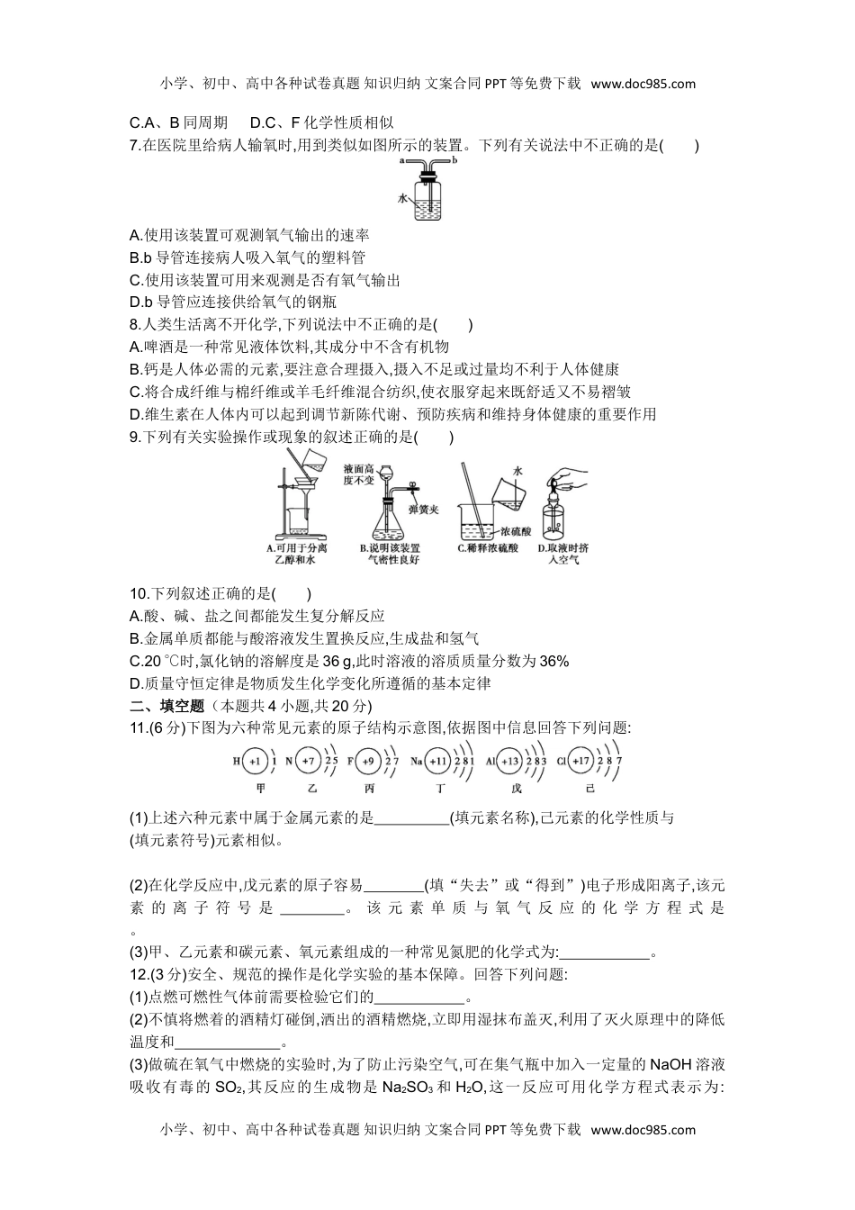 2015乌鲁木齐化学试卷+答案+解析（word整理版）历年中考真题 电子版免费下载.doc