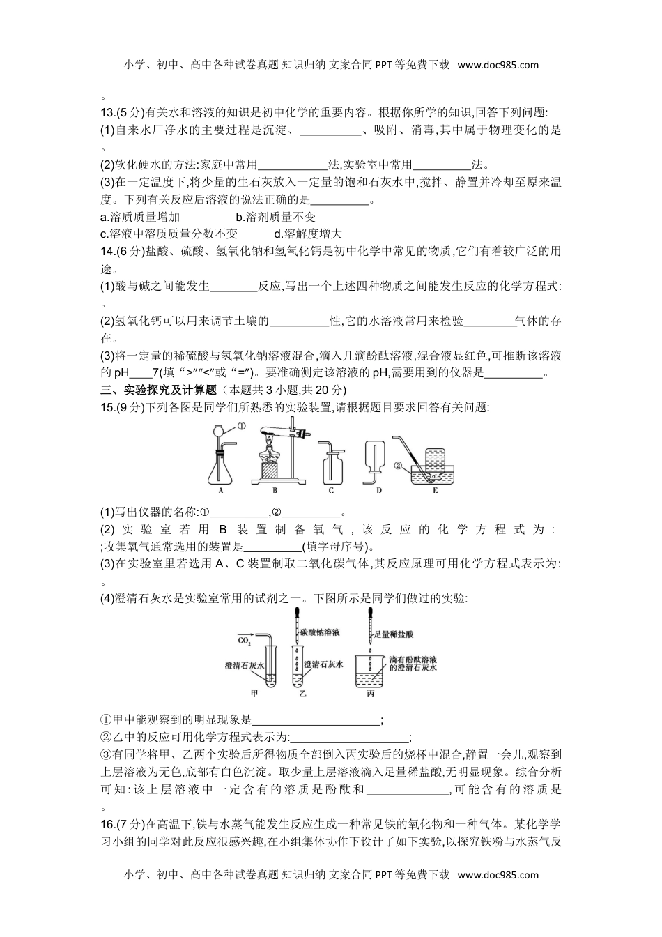 2015乌鲁木齐化学试卷+答案+解析（word整理版）历年中考真题 电子版免费下载.doc