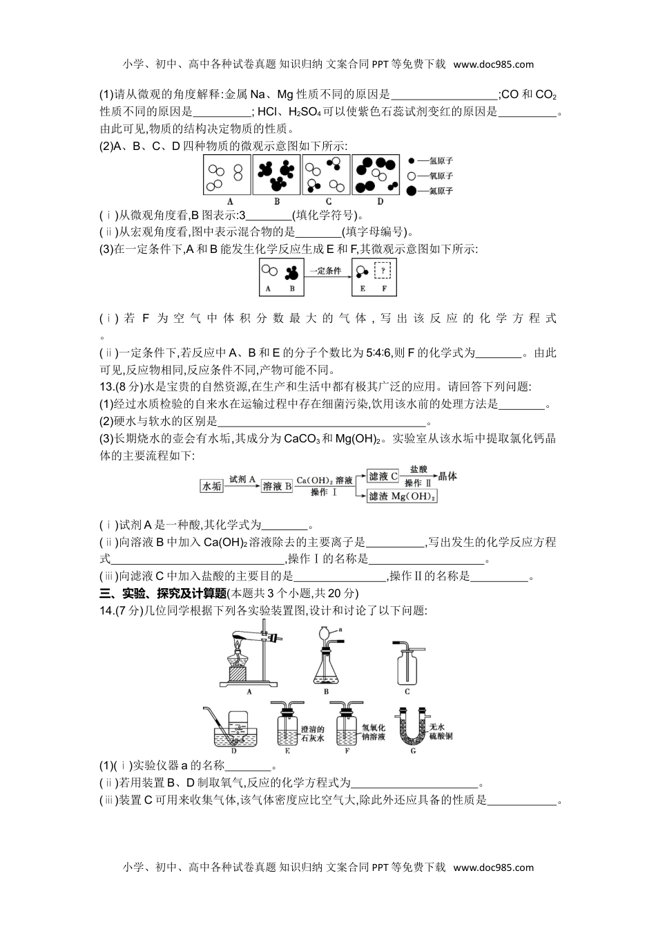 2014乌鲁木齐化学试卷+答案+解析（word整理版）历年中考真题 电子版免费下载.doc