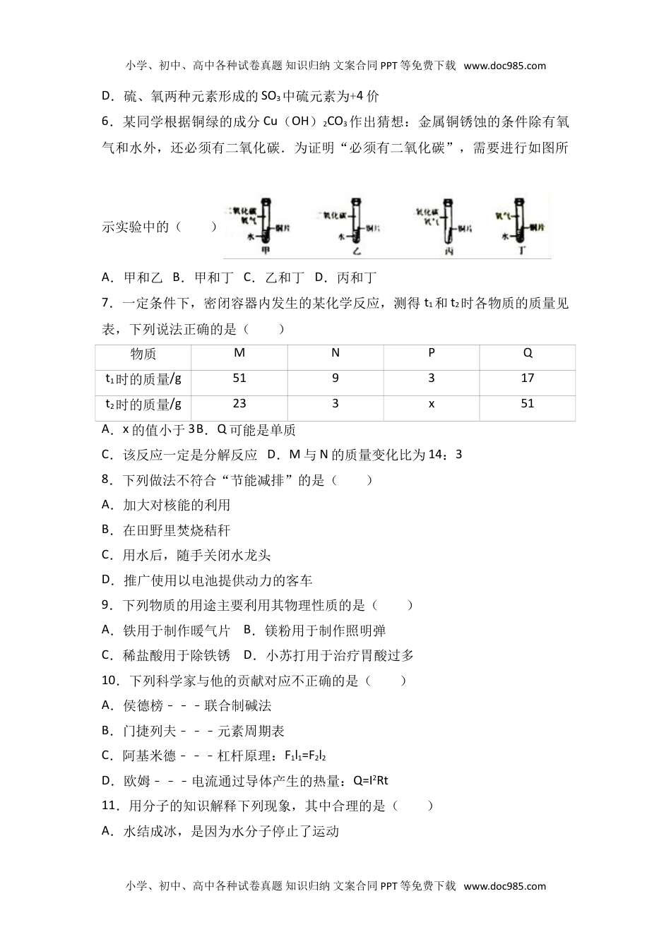 2017河北化学试卷+答案+解析（word整理版）历年中考真题 电子版免费下载.doc