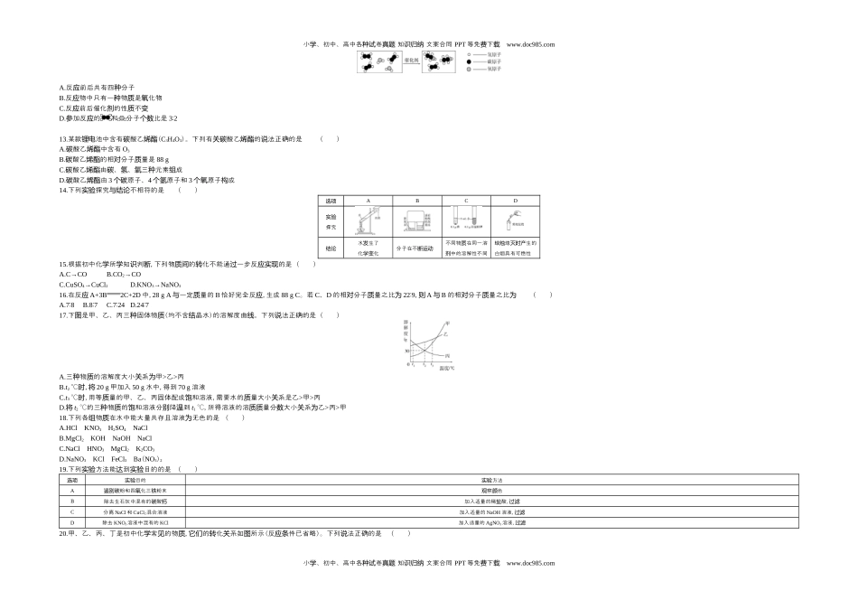 2020广西北部湾化学试卷+答案+解析（word整理版）历年中考真题 电子版免费下载.docx