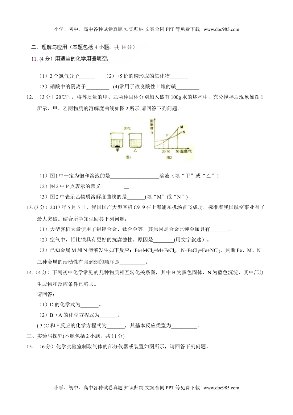 2017山东菏泽化学试卷（word整理版)历年中考真题 电子版免费下载.doc