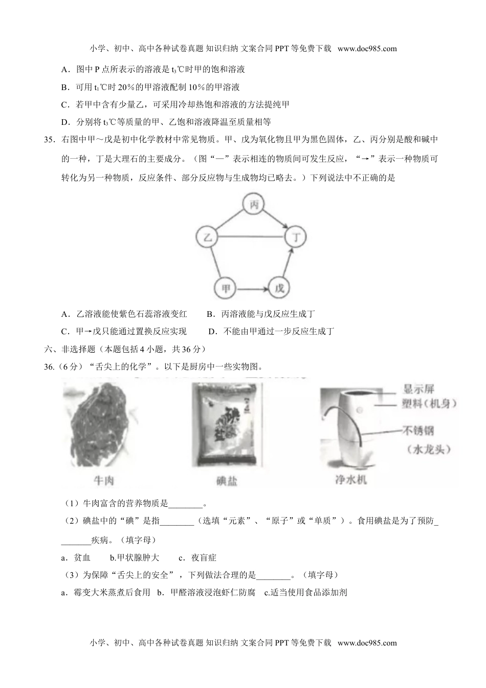 2017年江苏连云港化学试卷+答案（word整理版）历年中考真题 电子版免费下载.doc