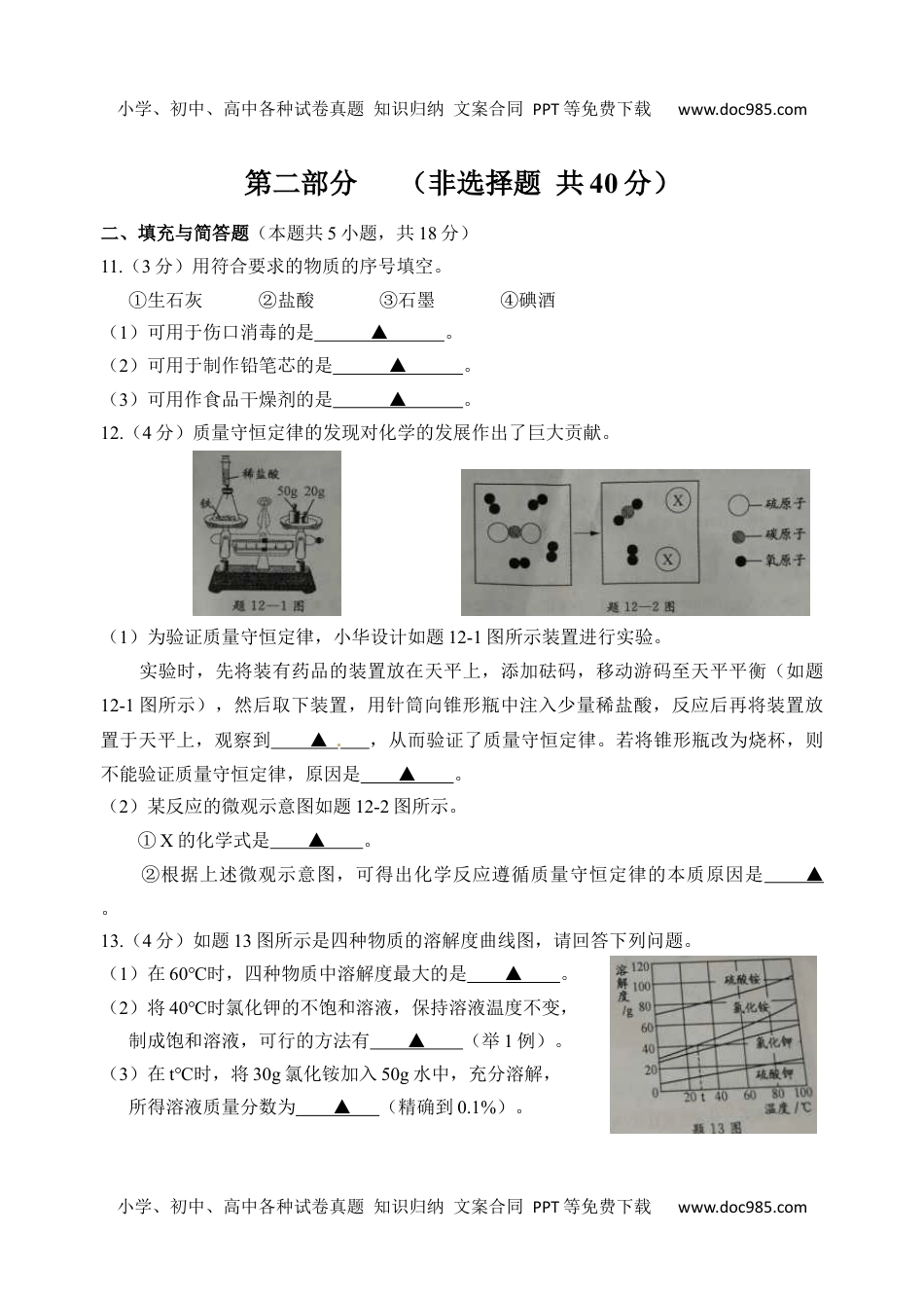 2017年江苏淮安化学试卷+答案（word整理版）历年中考真题 电子版免费下载.docx