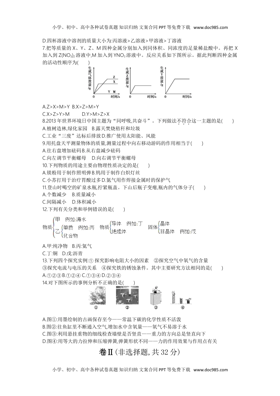 2013河北化学试卷+答案+解析（word整理版）历年中考真题 电子版免费下载.doc