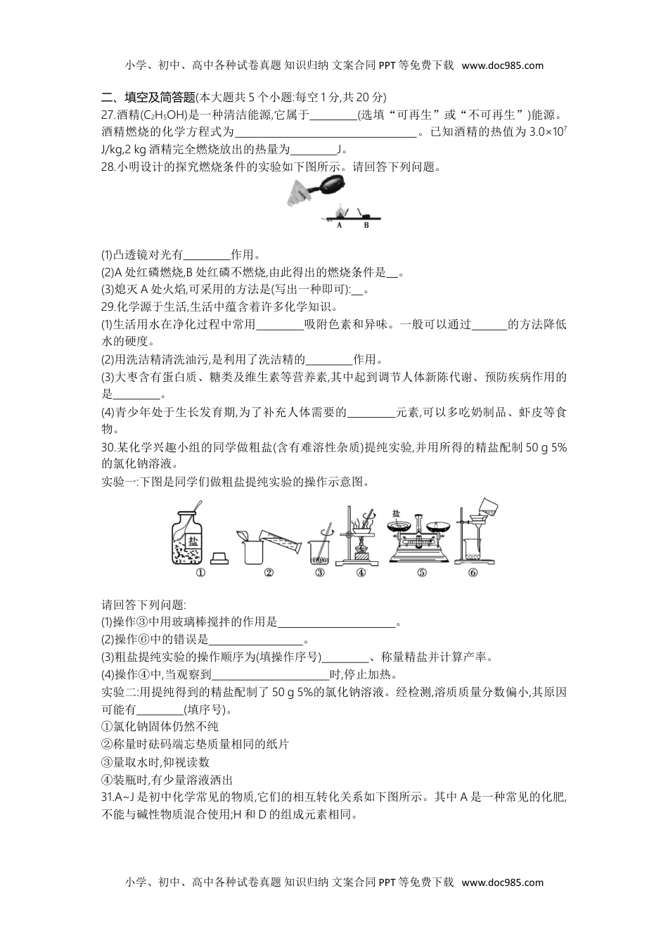 2013河北化学试卷+答案+解析（word整理版）历年中考真题 电子版免费下载.doc