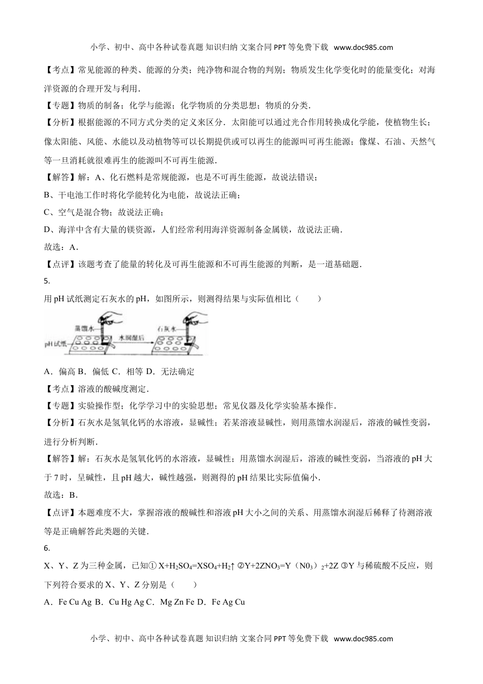 2016山东枣庄化学试卷+答案+解析（word整理版）历年中考真题 电子版免费下载.doc