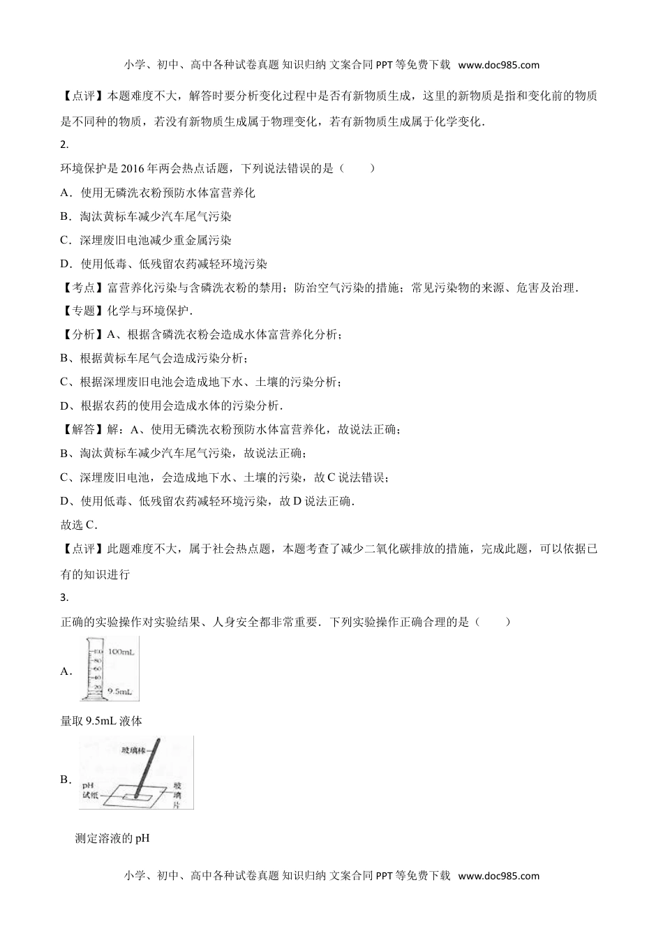 2016山东烟台化学试卷+答案+解析（word整理版）历年中考真题 电子版免费下载.doc