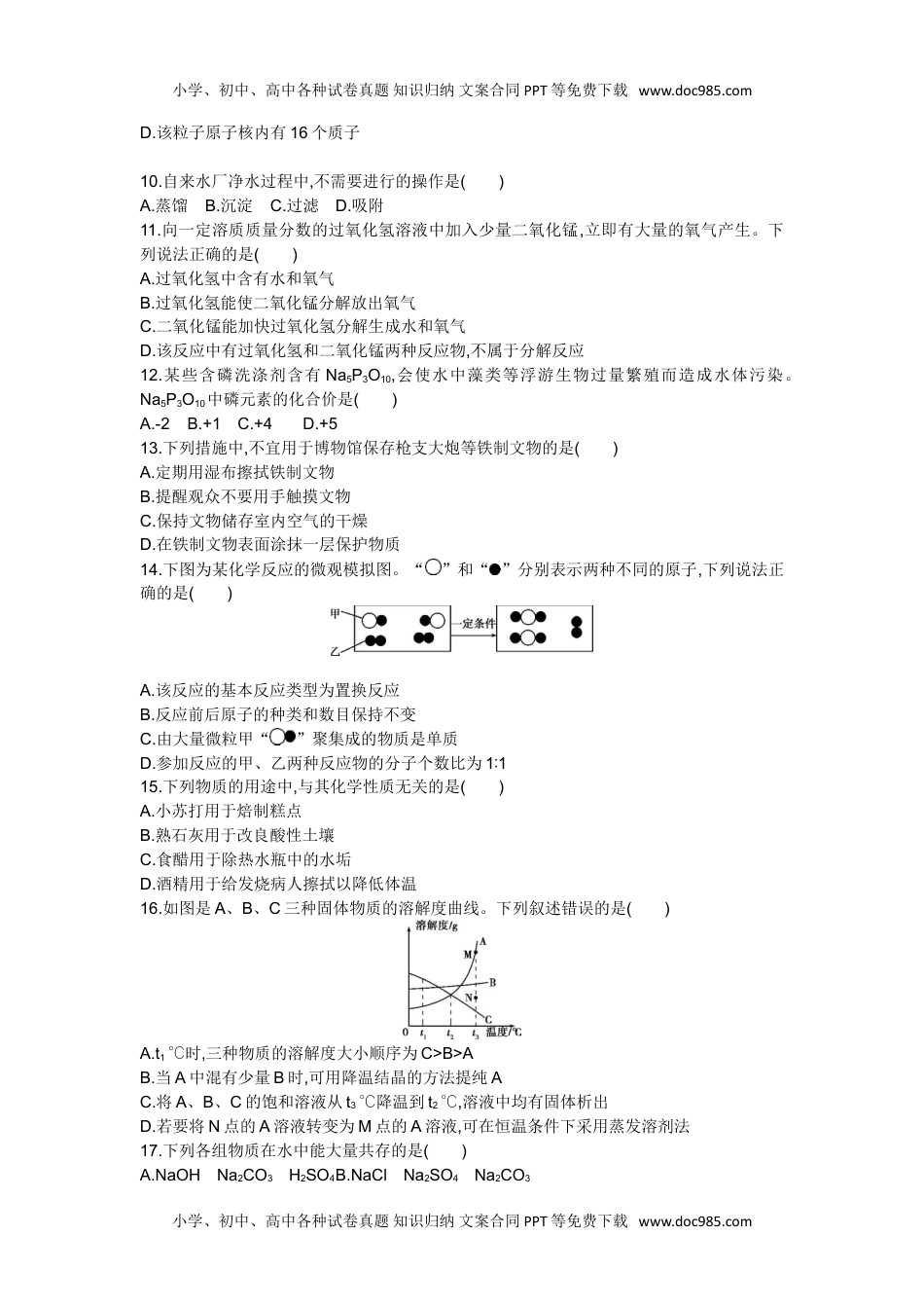 2015广西南宁化学试卷+答案+解析（word整理版）历年中考真题 电子版免费下载.doc