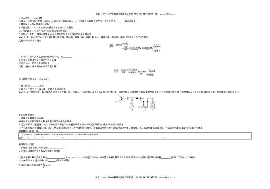 2019湖北武汉化学试卷+答案+解析（word整理版）历年中考真题 电子版免费下载.docx