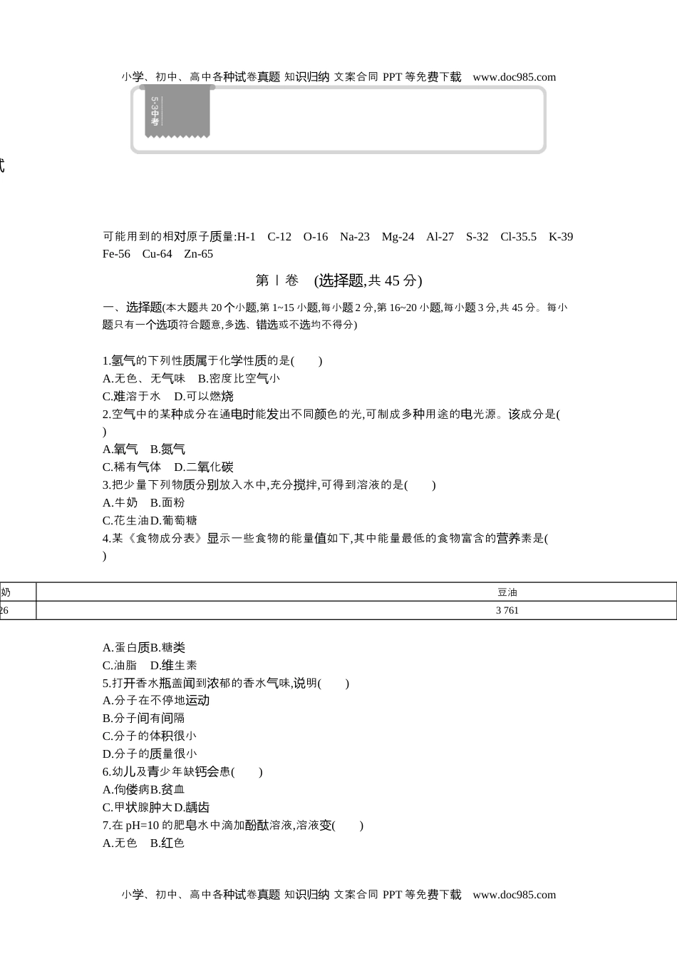 2021云南省化学试卷+答案+解析（word整理版）历年中考真题 电子版免费下载.docx