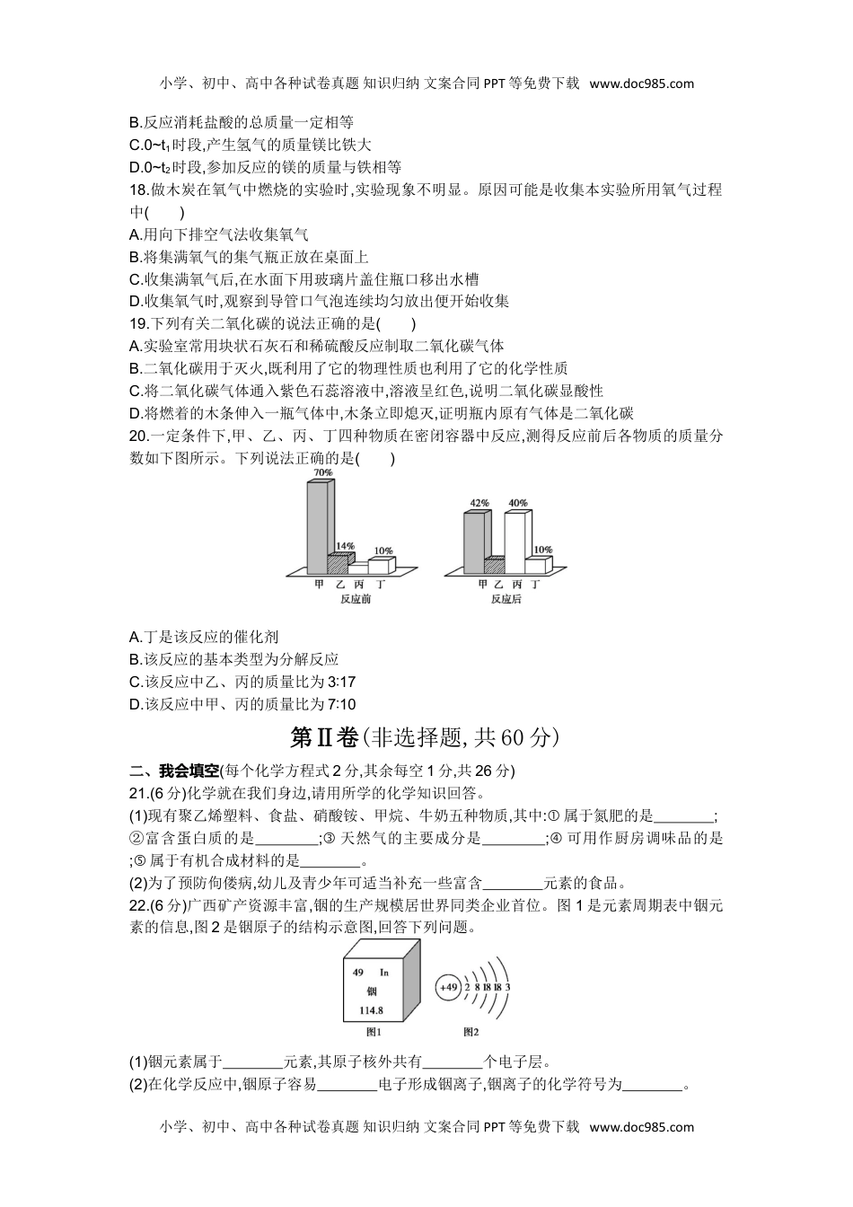 2014广西南宁化学试卷+答案+解析（word整理版）历年中考真题 电子版免费下载.doc