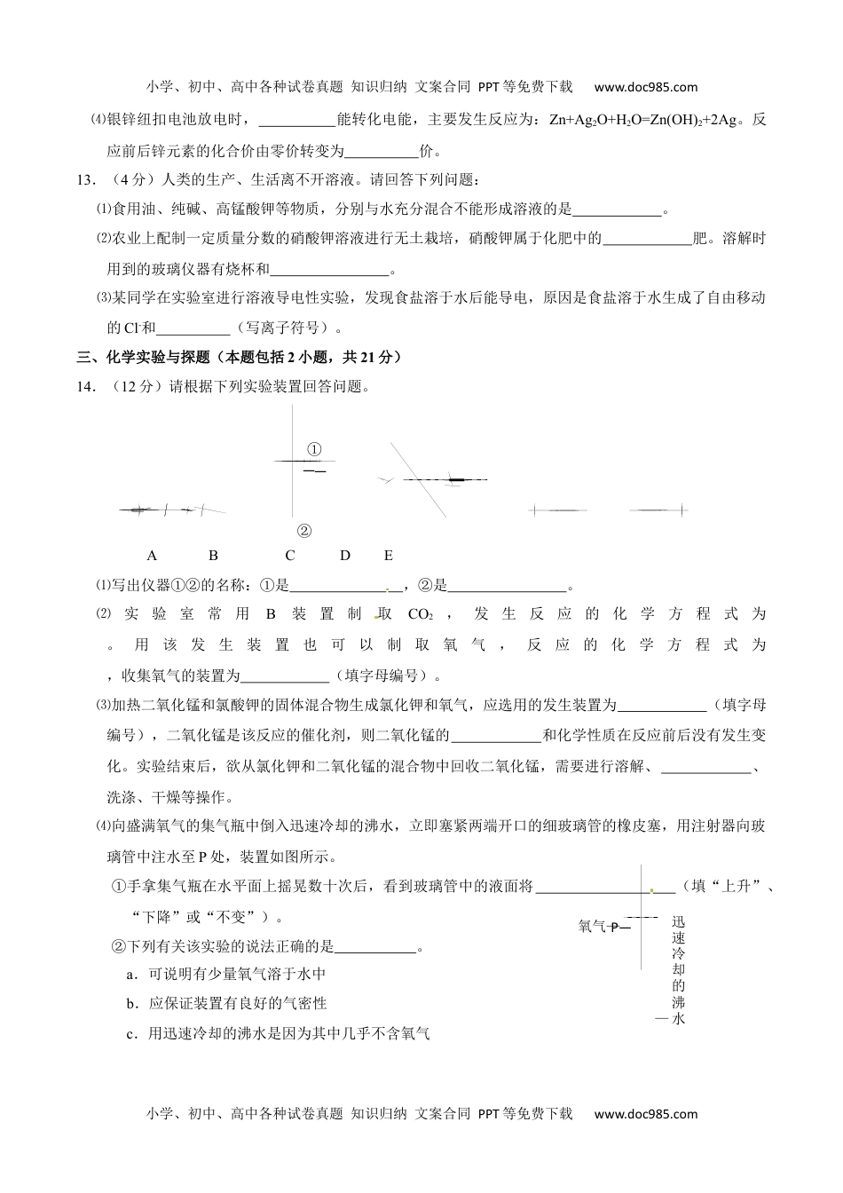 2016年江苏徐州化学试卷+答案（word整理版）历年中考真题 电子版免费下载.docx