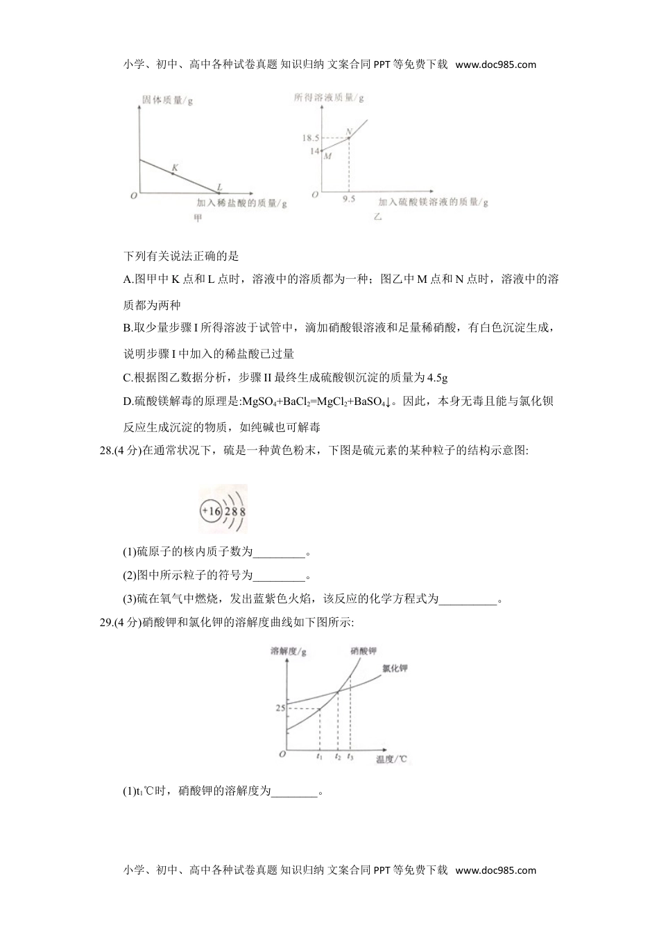 2018湖北武汉化学试卷+答案（word整理版）历年中考真题 电子版免费下载.doc