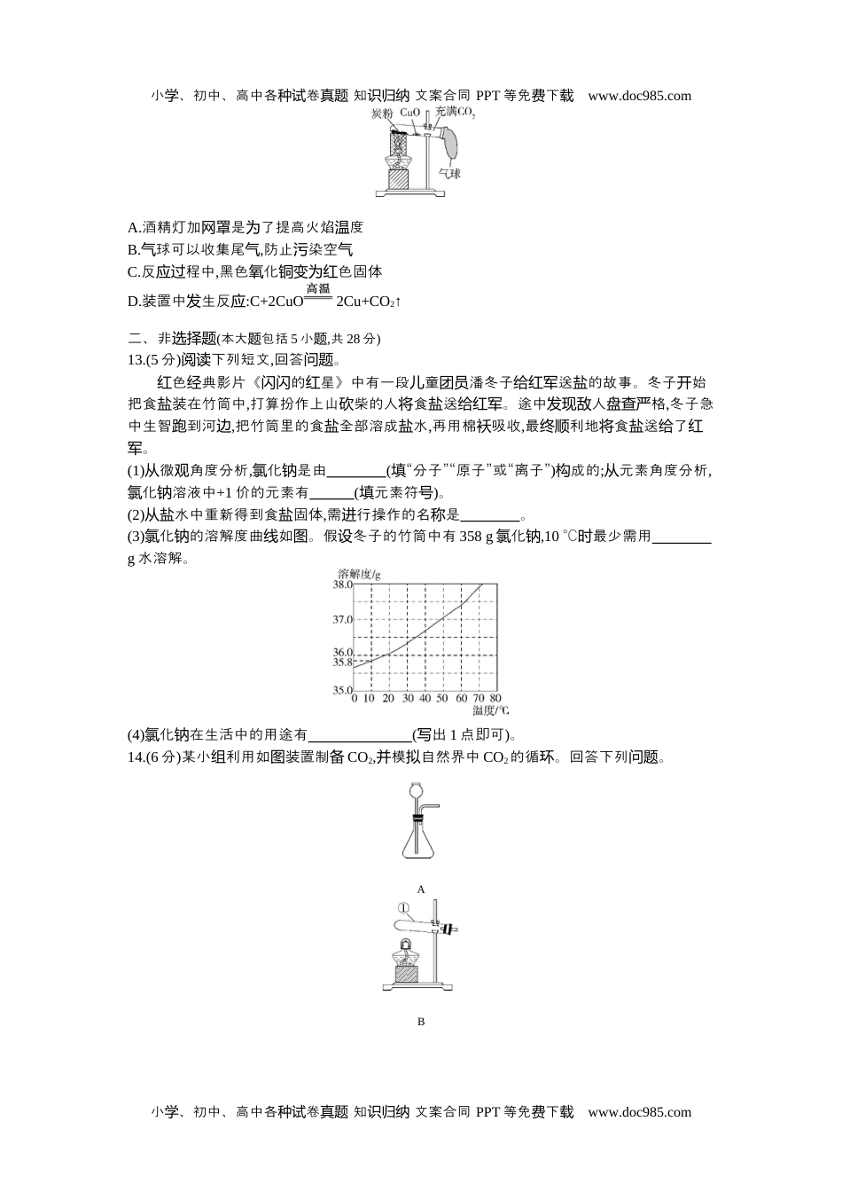 2021安徽化学试卷+答案+解析（word整理版）历年中考真题 电子版免费下载.docx