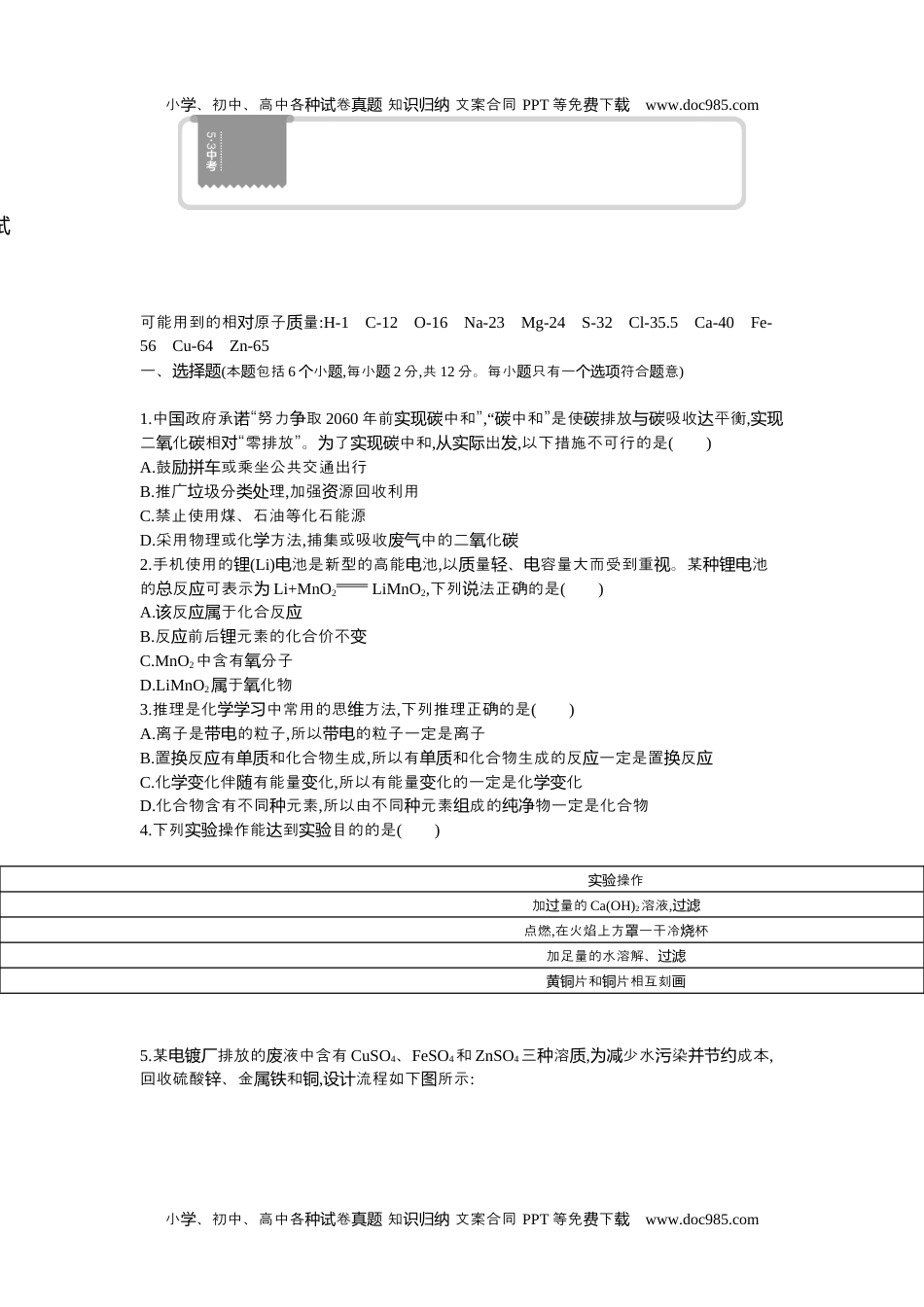 2021包头化学试卷+答案+解析（word整理版）历年中考真题 电子版免费下载.docx