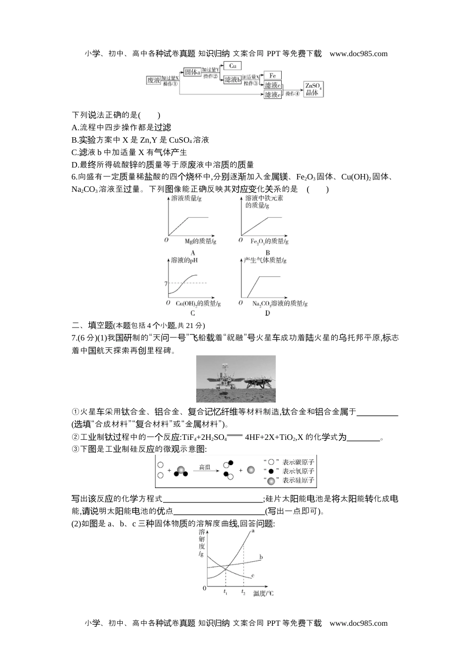 2021包头化学试卷+答案+解析（word整理版）历年中考真题 电子版免费下载.docx