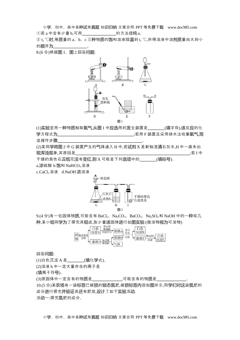 2021包头化学试卷+答案+解析（word整理版）历年中考真题 电子版免费下载.docx