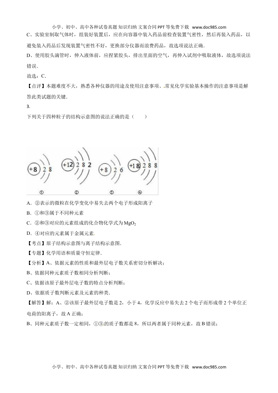 2016年江苏宿迁化学试卷+答案+解析（word整理版）历年中考真题 电子版免费下载.doc