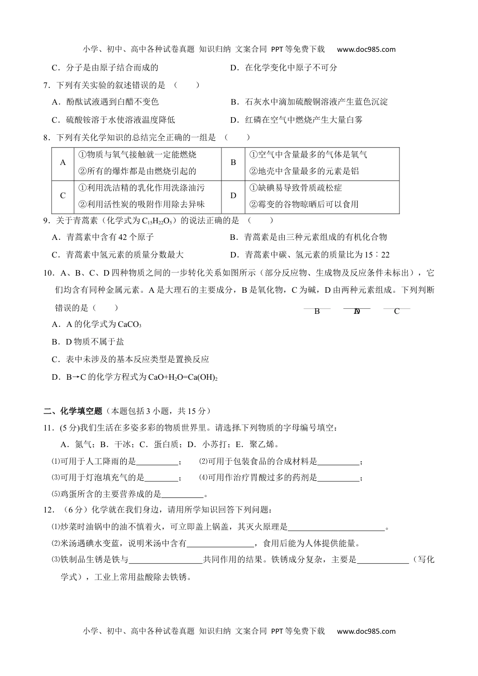 2016年江苏苏州化学试卷+答案（word整理版）历年中考真题 电子版免费下载.docx