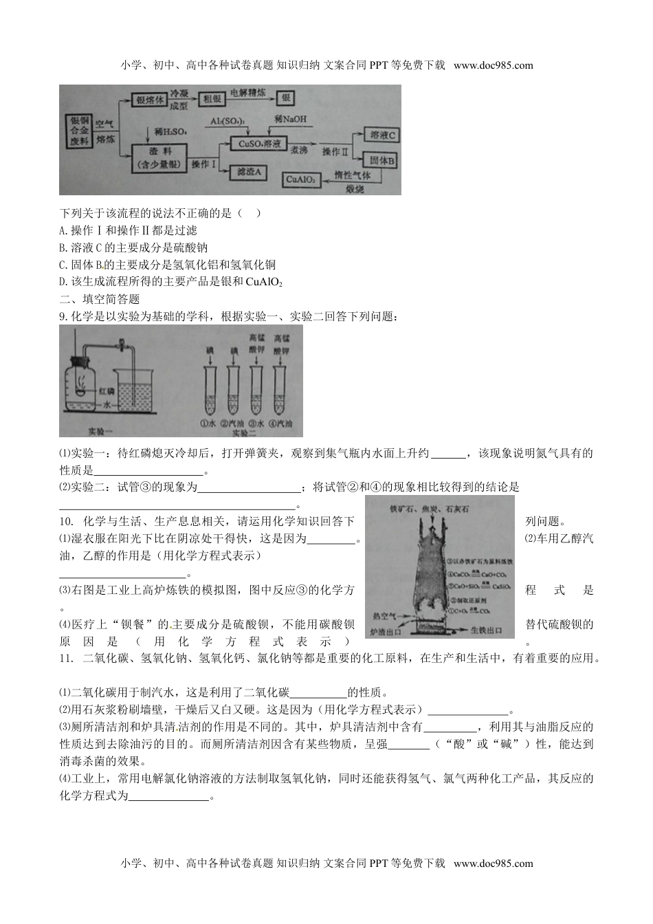 2016湖北黄冈化学试卷+答案（word整理版）历年中考真题 电子版免费下载.doc