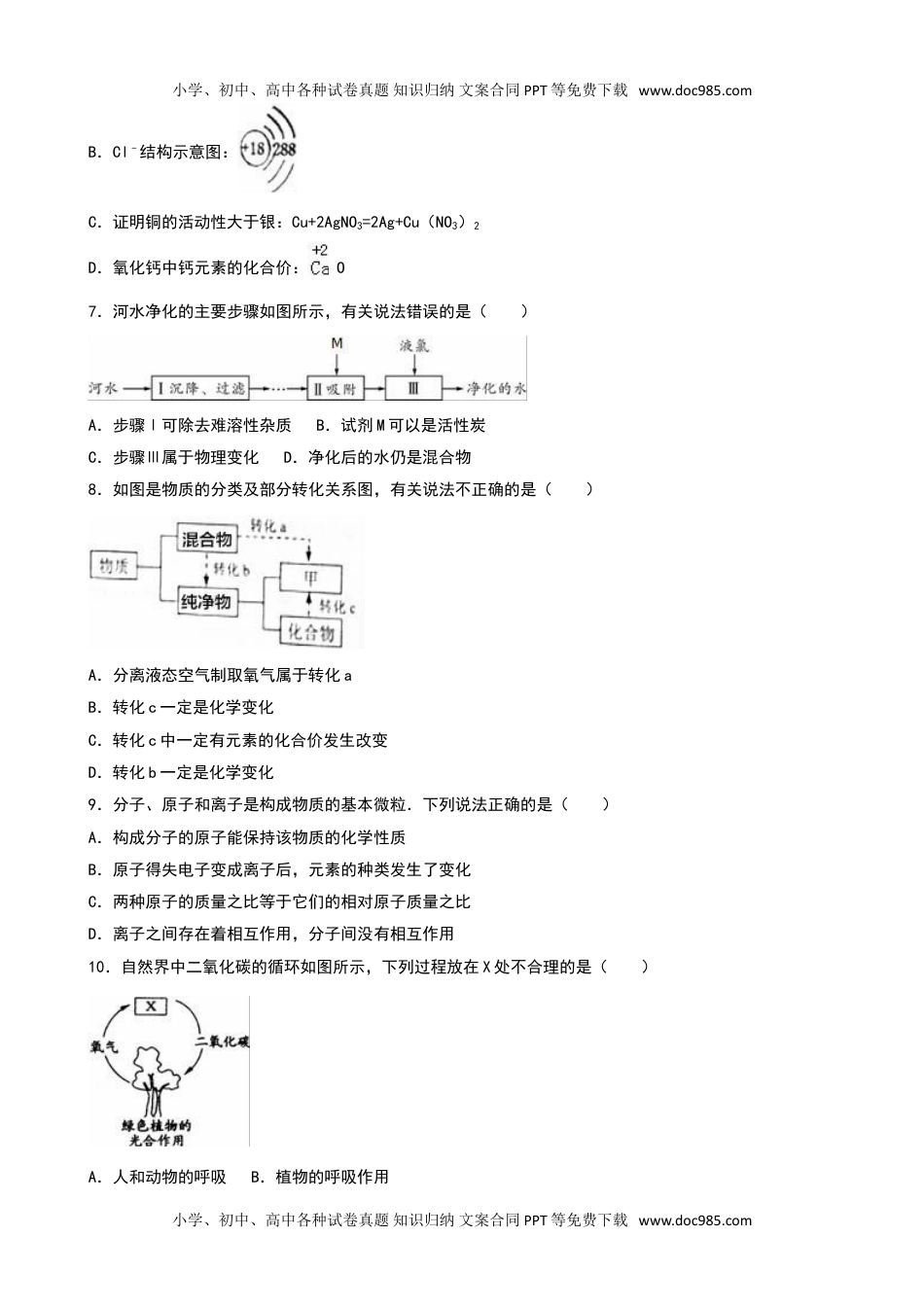 2016山东莱芜化学试卷+答案+解析（word整理版）历年中考真题 电子版免费下载.doc