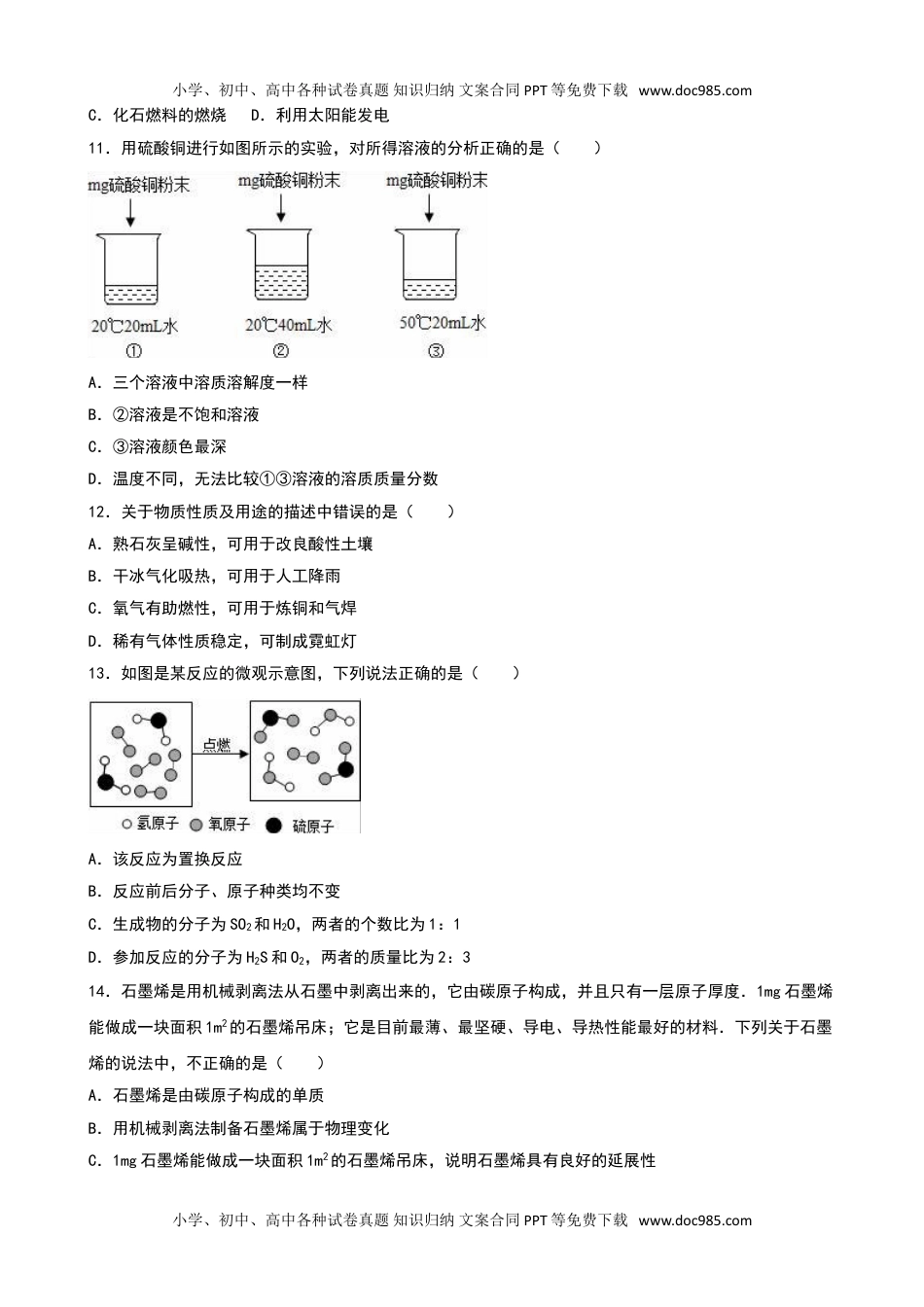 2016山东莱芜化学试卷+答案+解析（word整理版）历年中考真题 电子版免费下载.doc