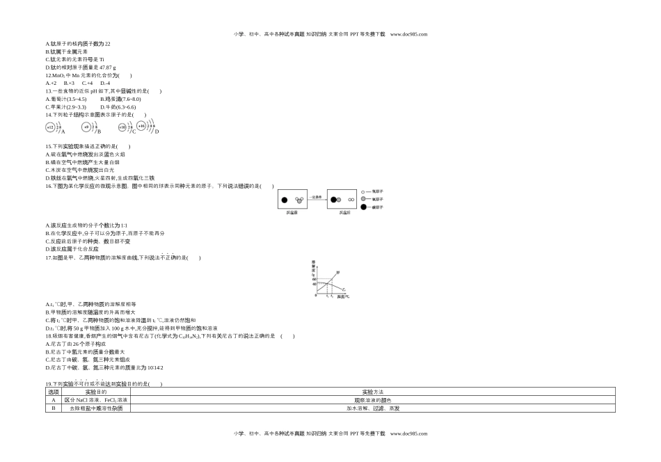 2018云南省化学试+答案+解析（word整理版）历年中考真题 电子版免费下载.docx