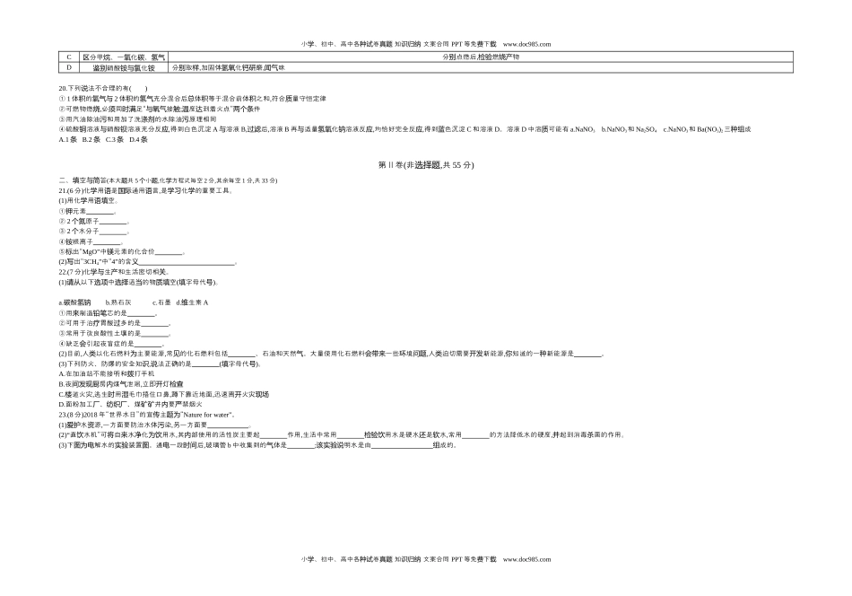 2018云南省化学试+答案+解析（word整理版）历年中考真题 电子版免费下载.docx